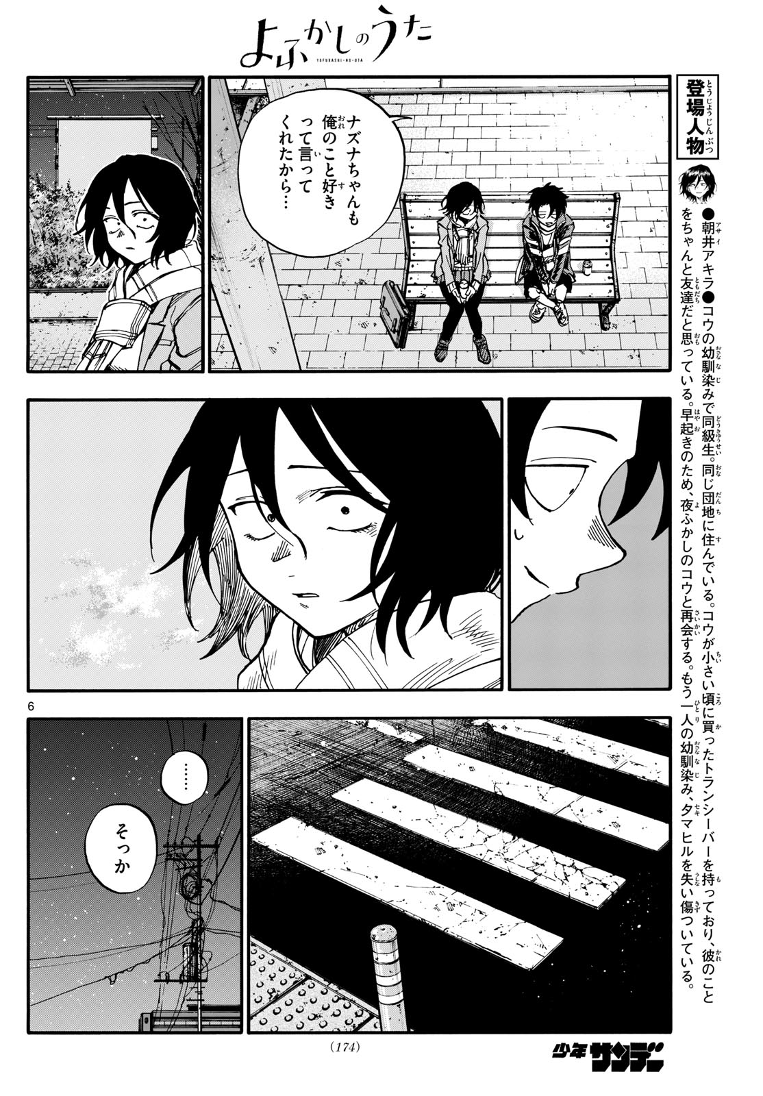 よふかしのうた Chap 189 - Next Chap 190