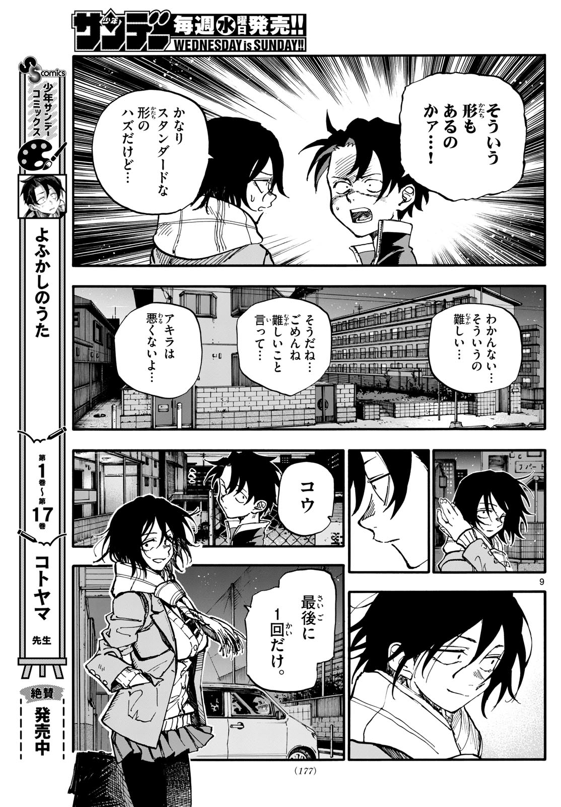 よふかしのうた Chap 189 - Next Chap 190