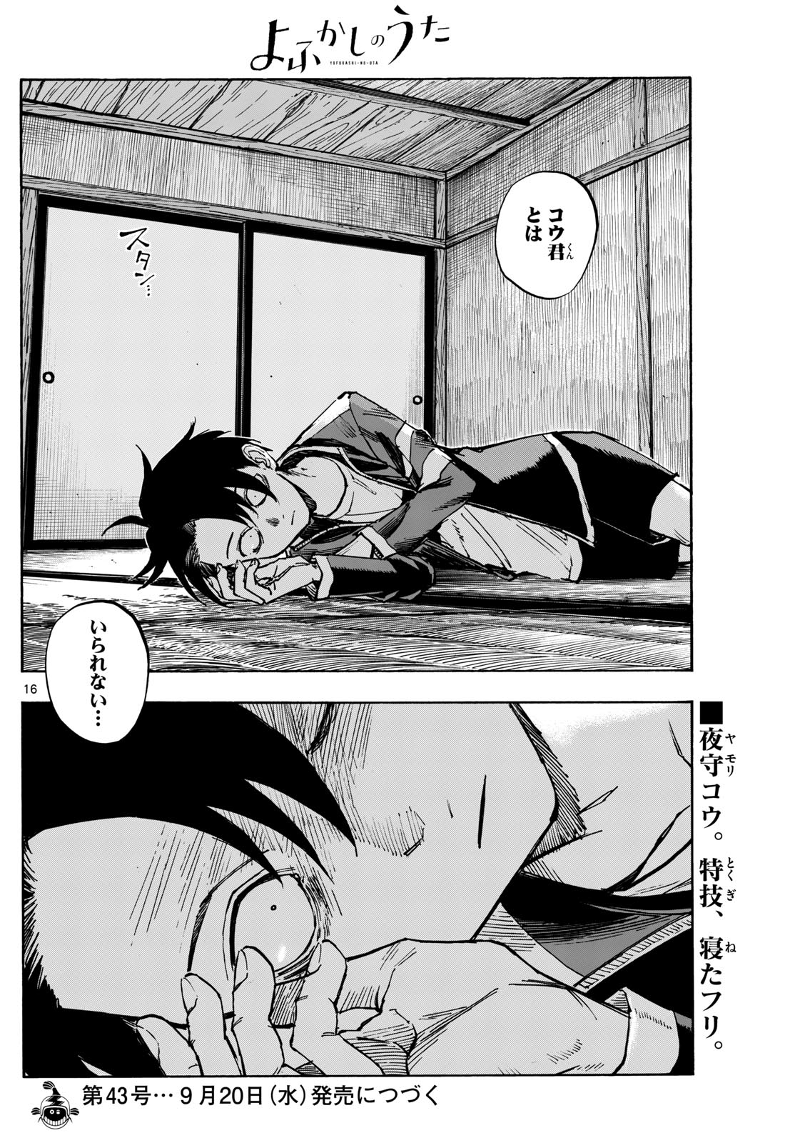 よふかしのうた Chap 184 - Next Chap 185