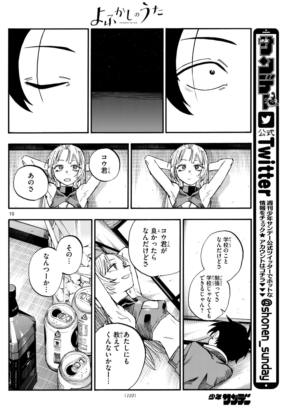 よふかしのうた Chap 184 - Next Chap 185