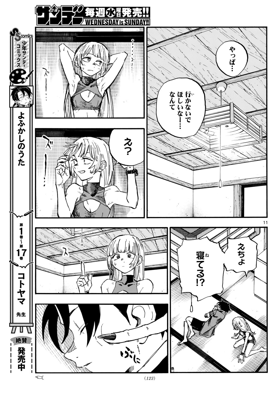 よふかしのうた Chap 184 - Next Chap 185