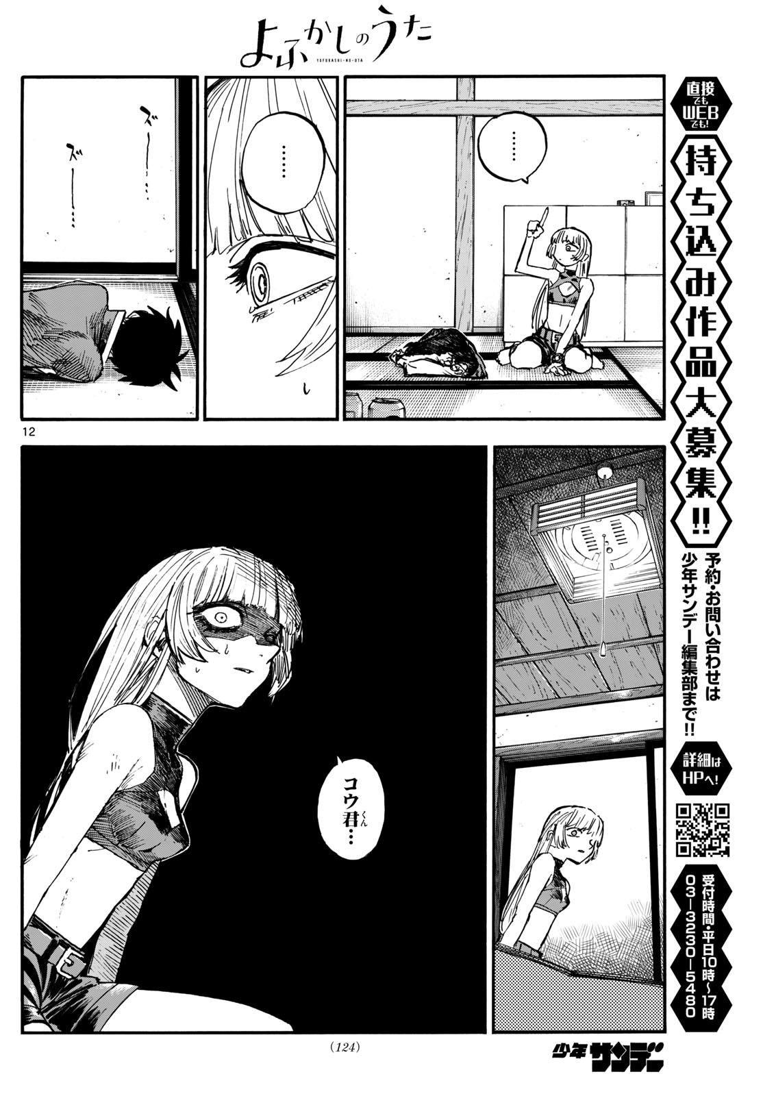 よふかしのうた Chap 184 - Next Chap 185