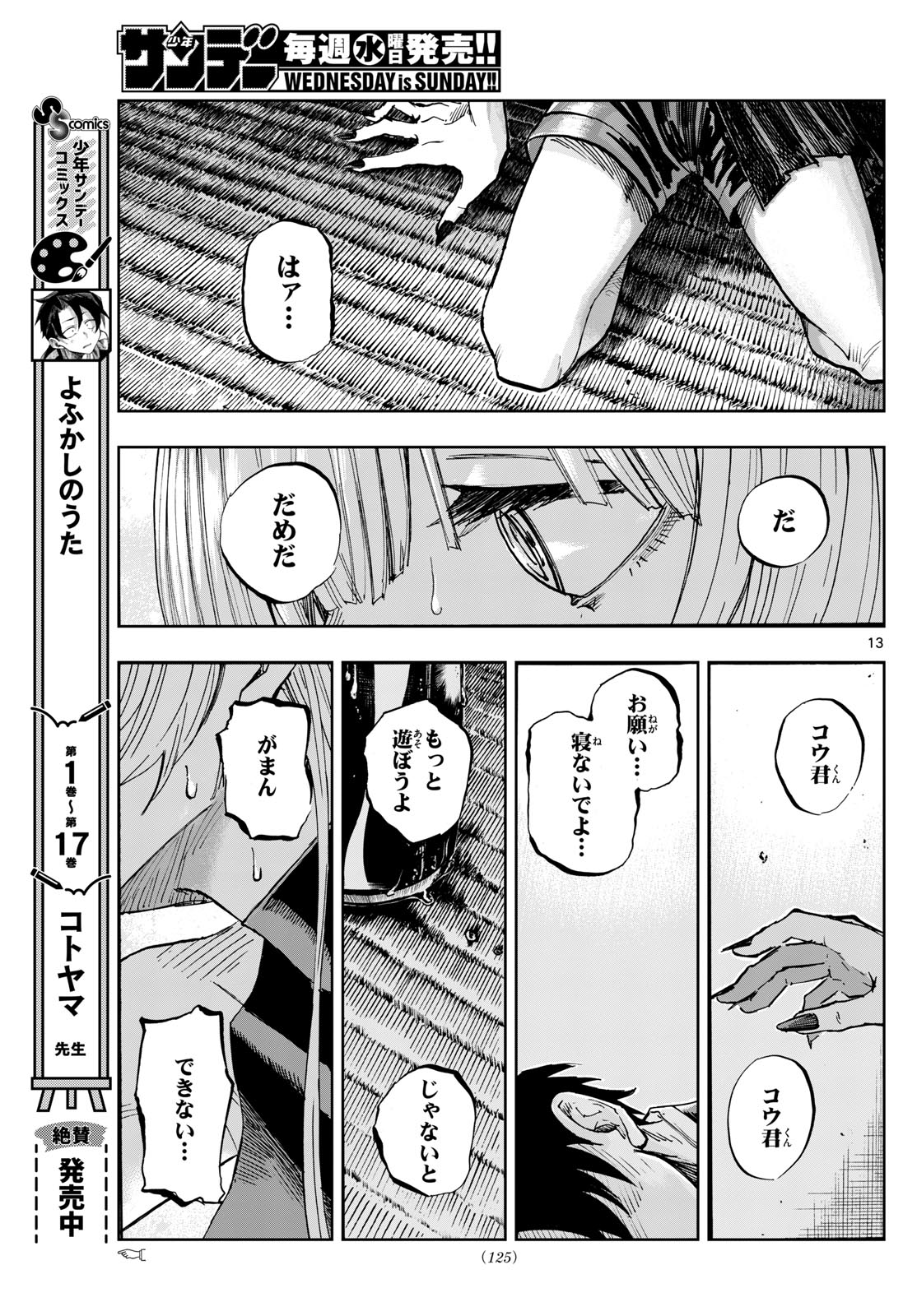 よふかしのうた Chap 184 - Next Chap 185