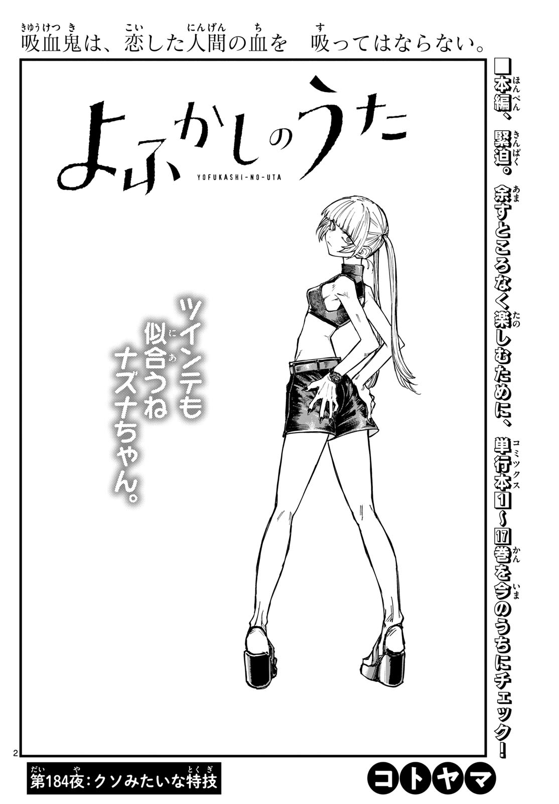 よふかしのうた Chap 184 - Next Chap 185