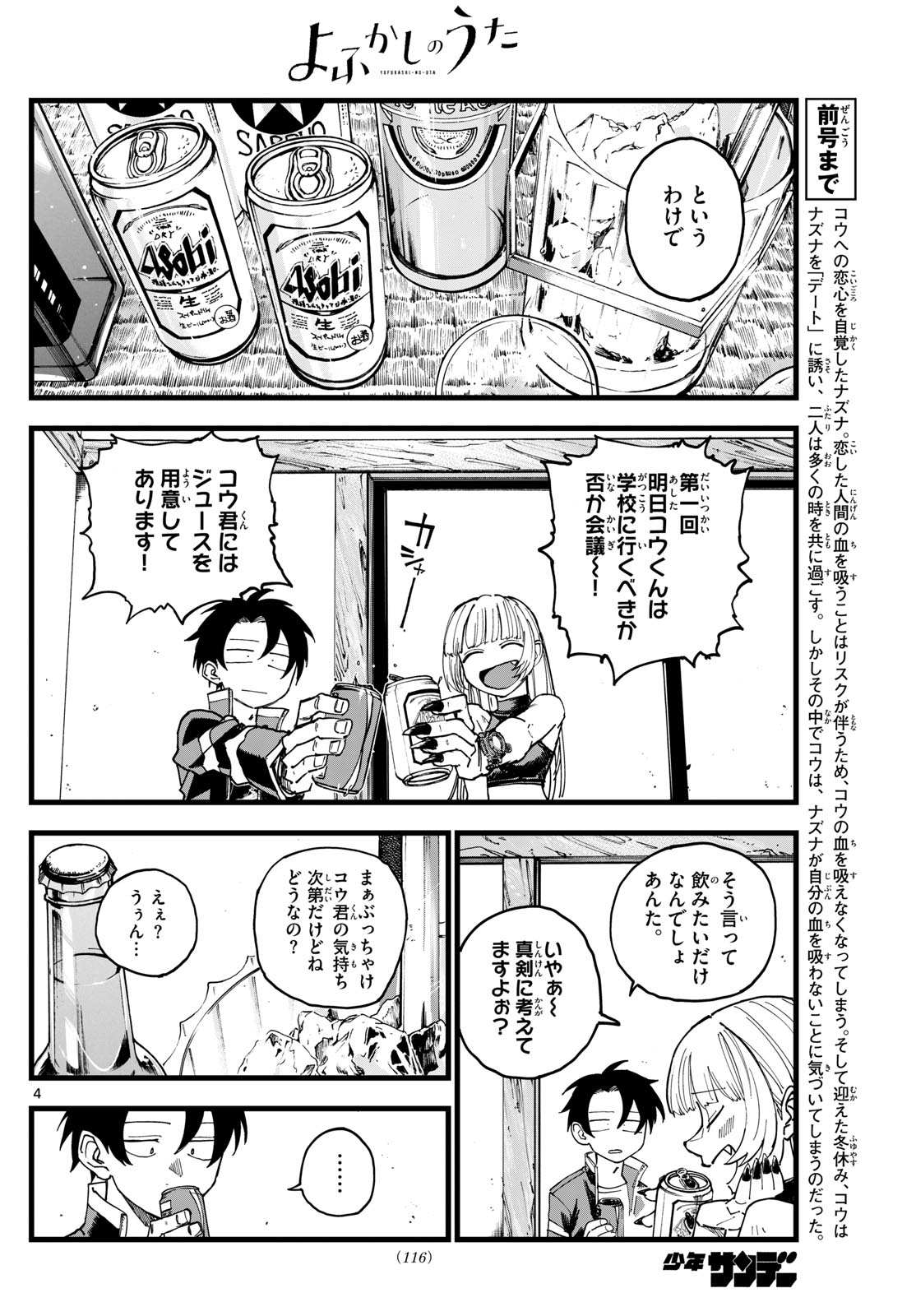 よふかしのうた Chap 184 - Next Chap 185