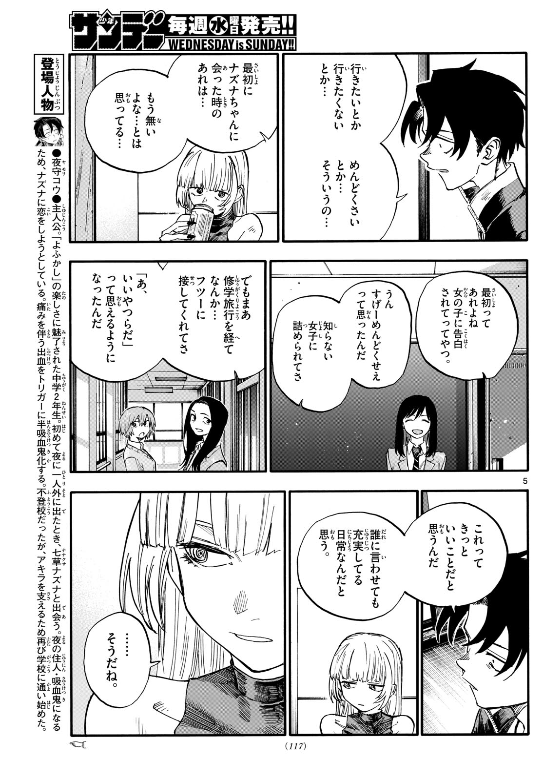 よふかしのうた Chap 184 - Next Chap 185