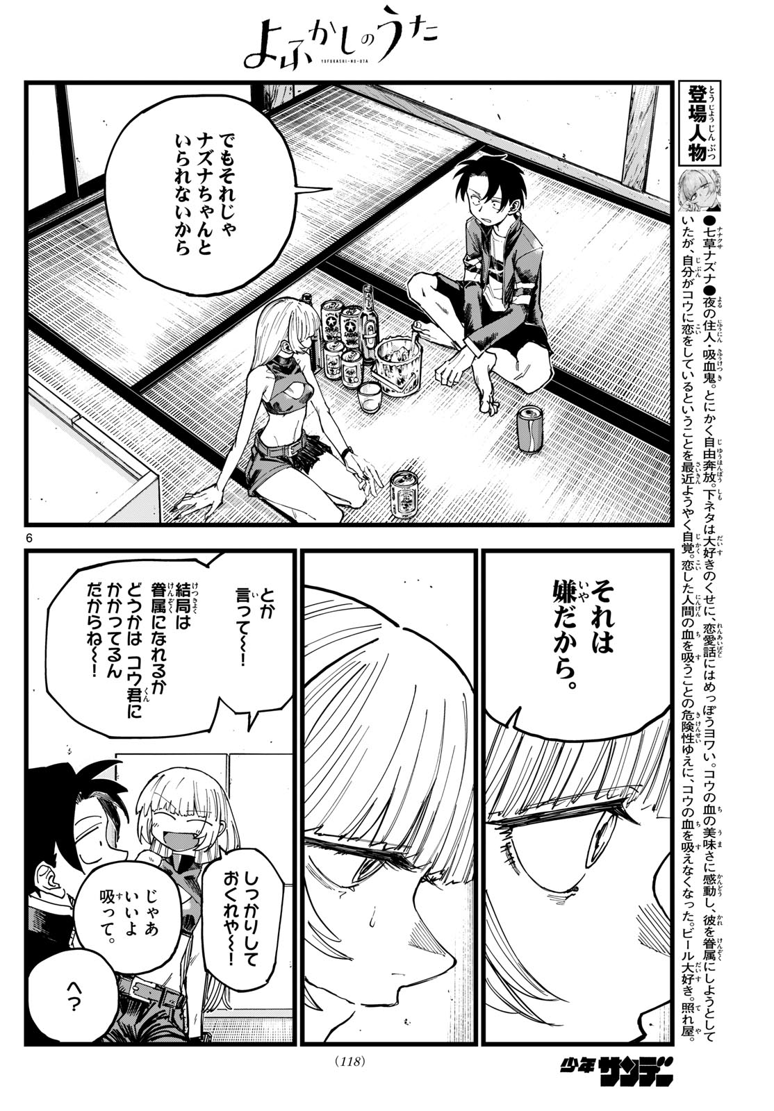 よふかしのうた Chap 184 - Next Chap 185