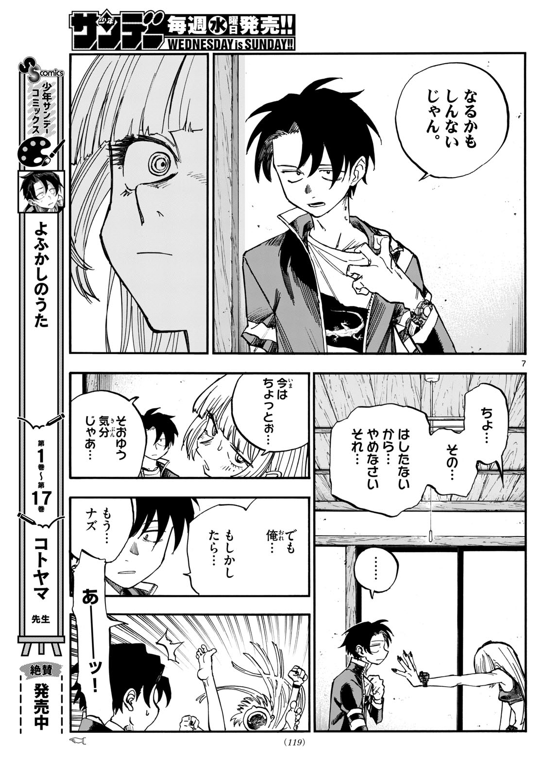 よふかしのうた Chap 184 - Next Chap 185