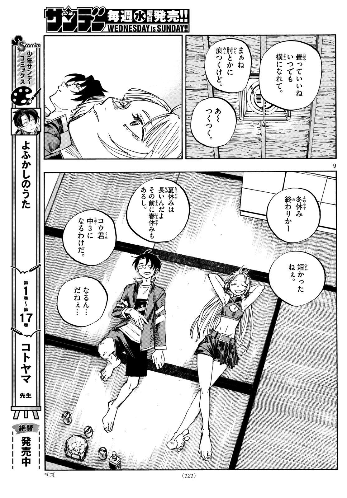 よふかしのうた Chap 184 - Next Chap 185