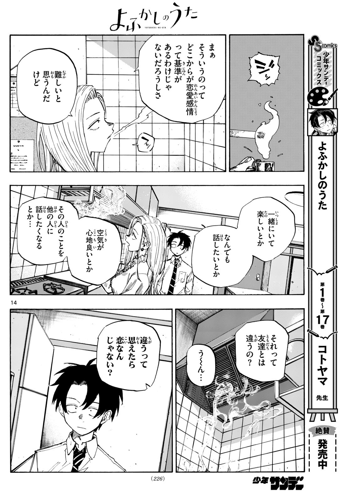 よふかしのうた Chap 185 - Next Chap 186
