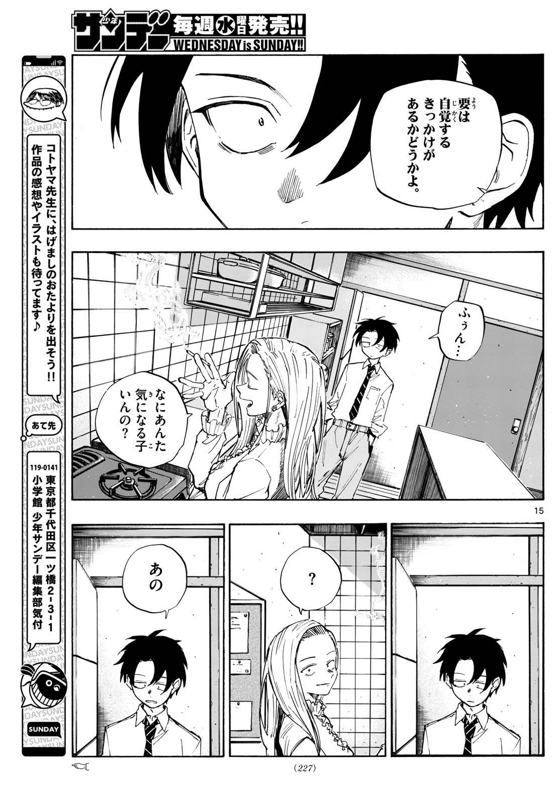 よふかしのうた Chap 185 - Next Chap 186