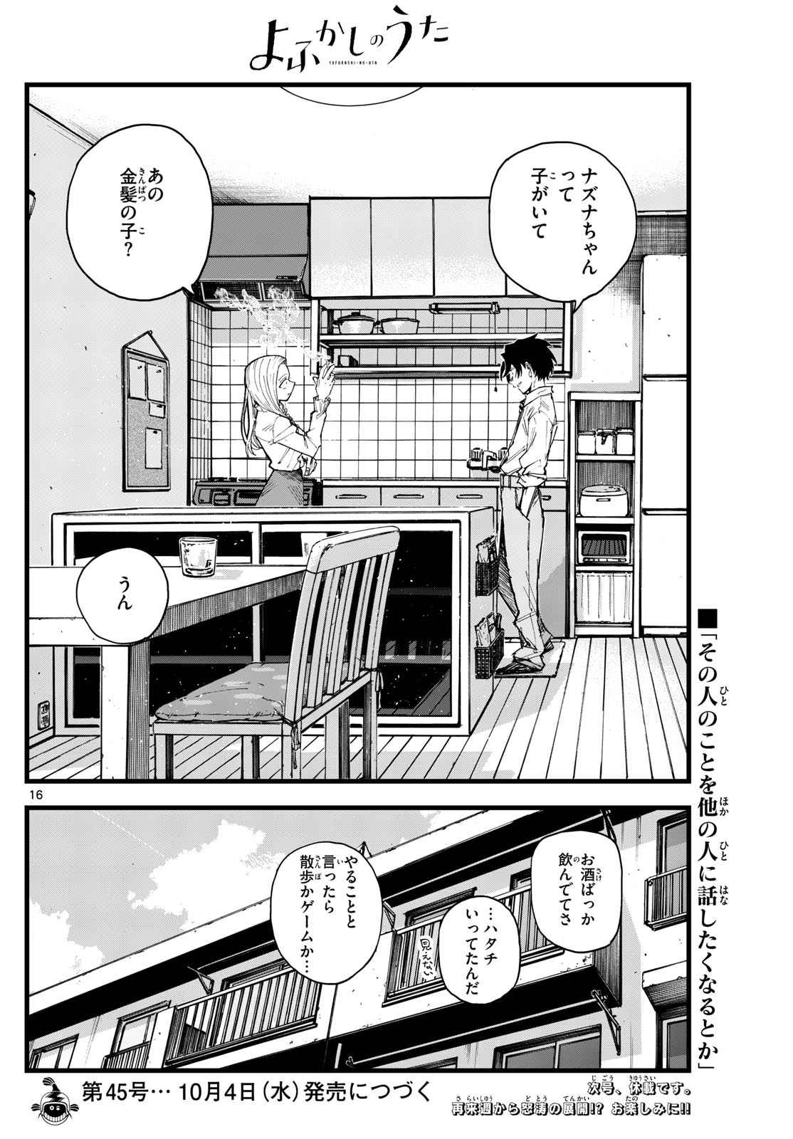 よふかしのうた Chap 185 - Next Chap 186