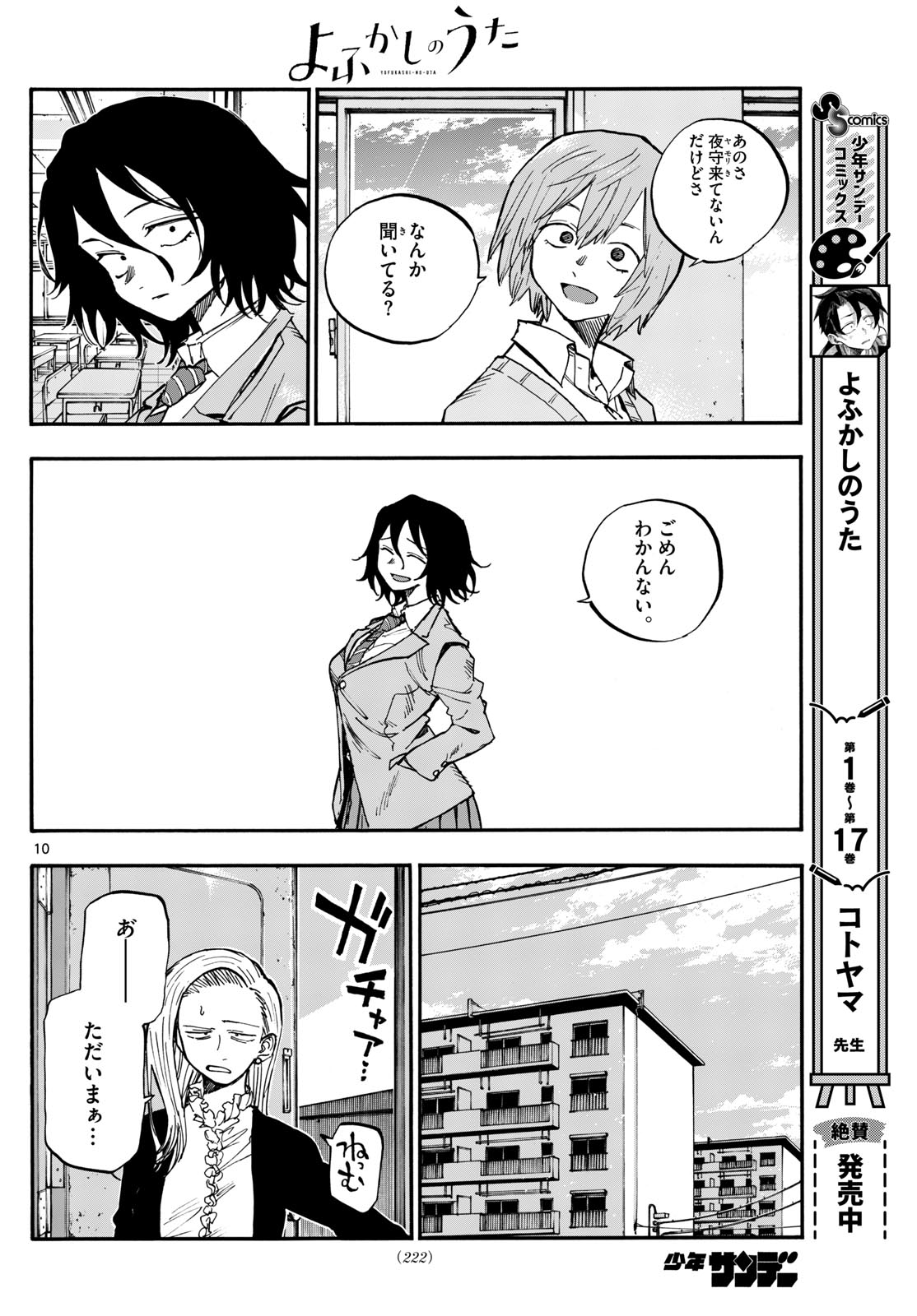 よふかしのうた Chap 185 - Next Chap 186