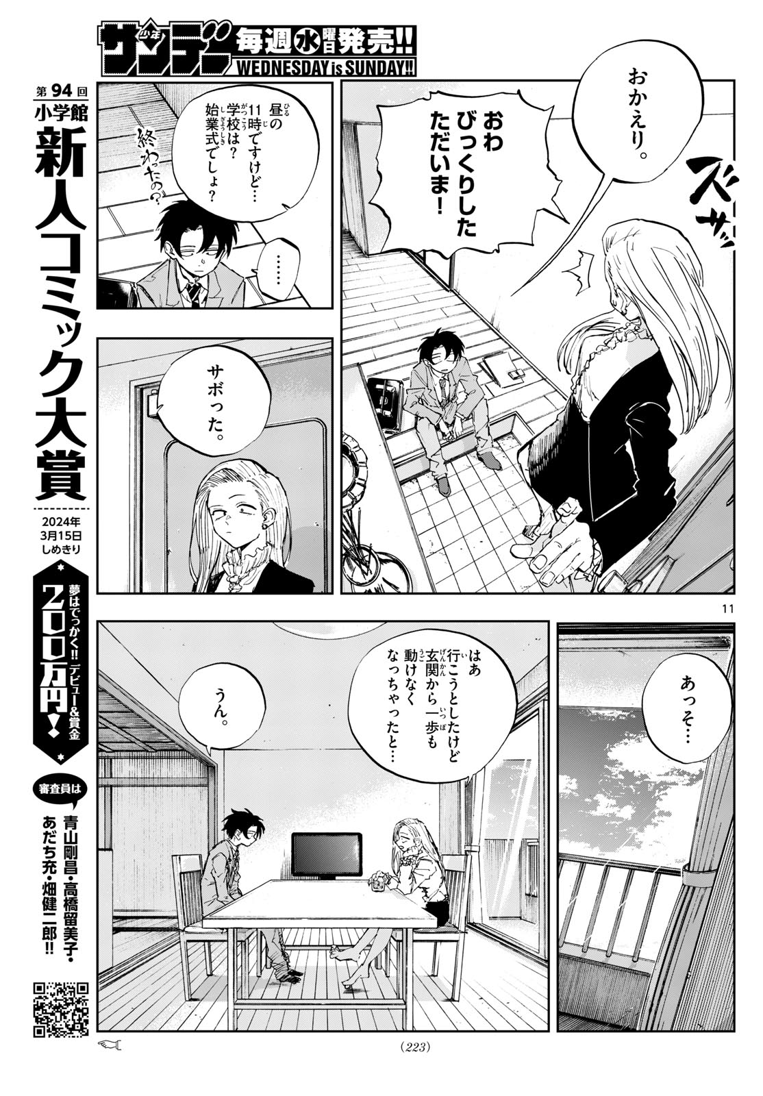 よふかしのうた Chap 185 - Next Chap 186