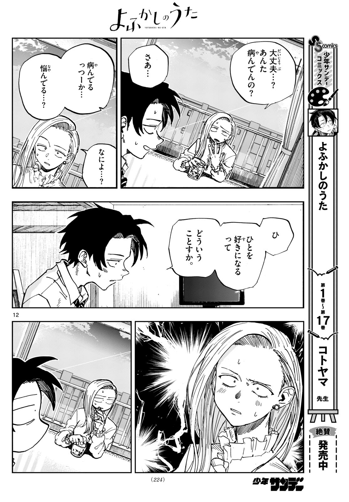 よふかしのうた Chap 185 - Next Chap 186