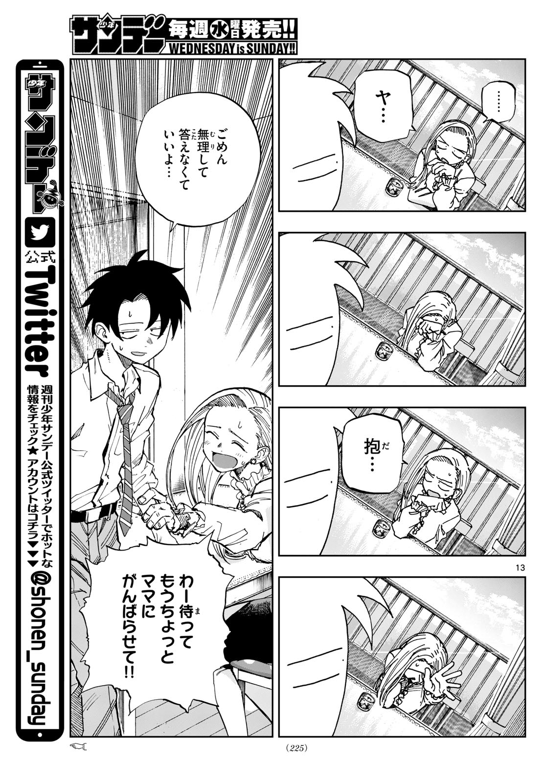 よふかしのうた Chap 185 - Next Chap 186