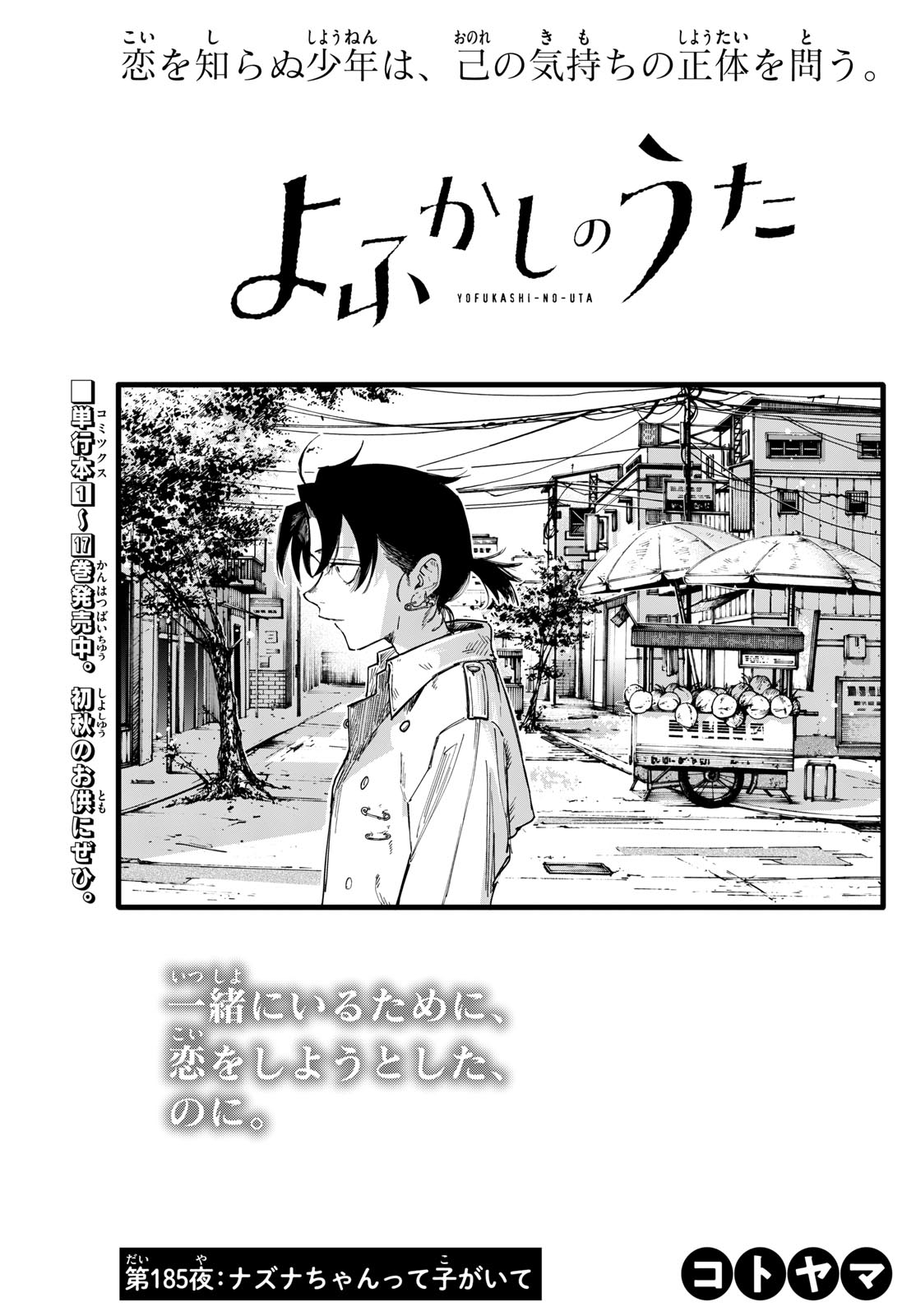 よふかしのうた Chap 185 - Next Chap 186