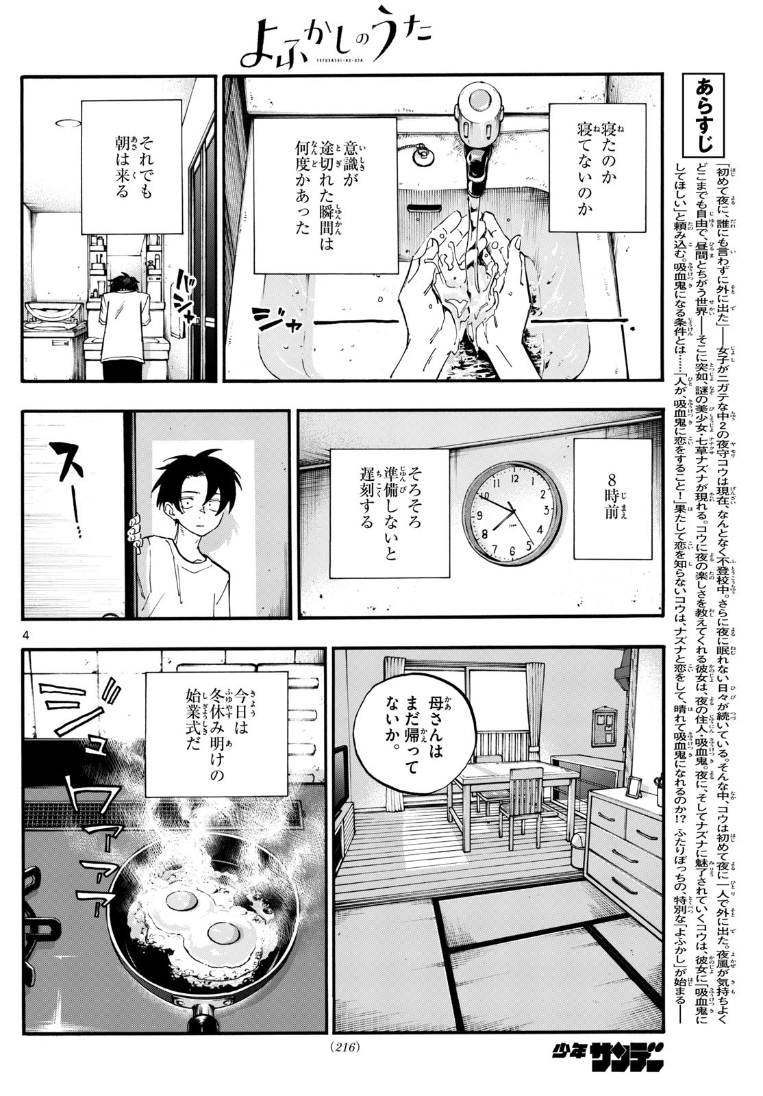 よふかしのうた Chap 185 - Next Chap 186