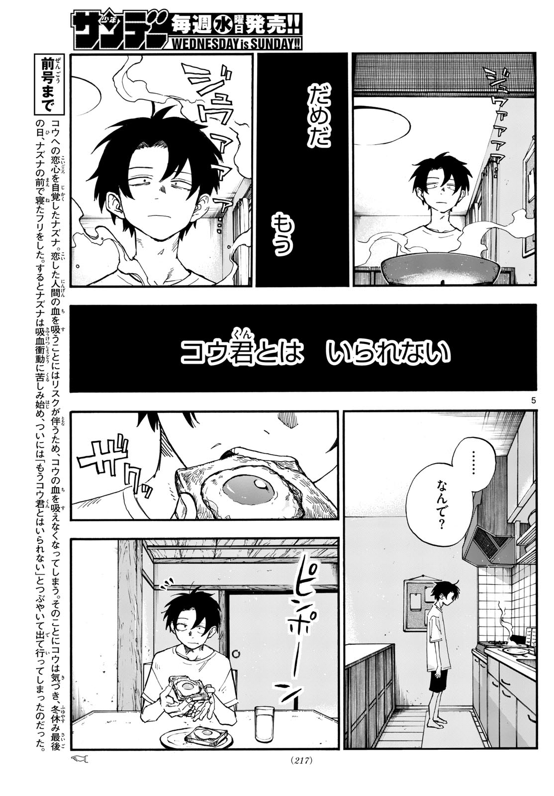 よふかしのうた Chap 185 - Next Chap 186