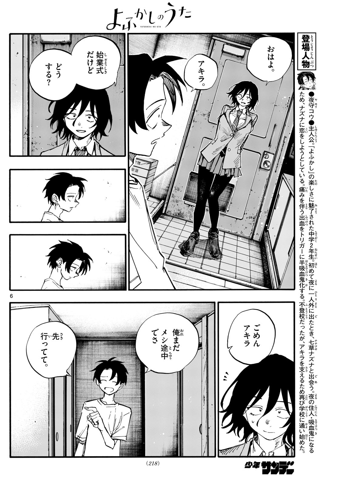 よふかしのうた Chap 185 - Next Chap 186