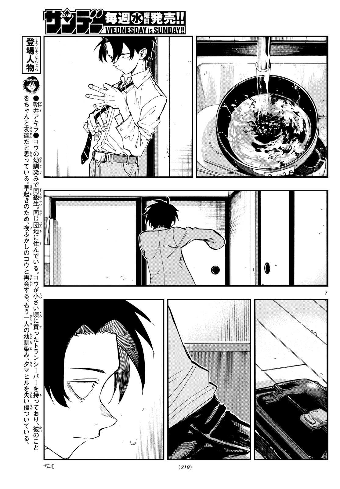 よふかしのうた Chap 185 - Next Chap 186