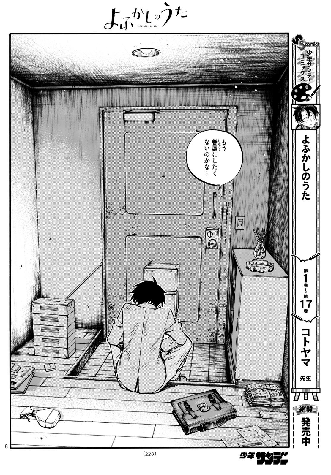 よふかしのうた Chap 185 - Next Chap 186