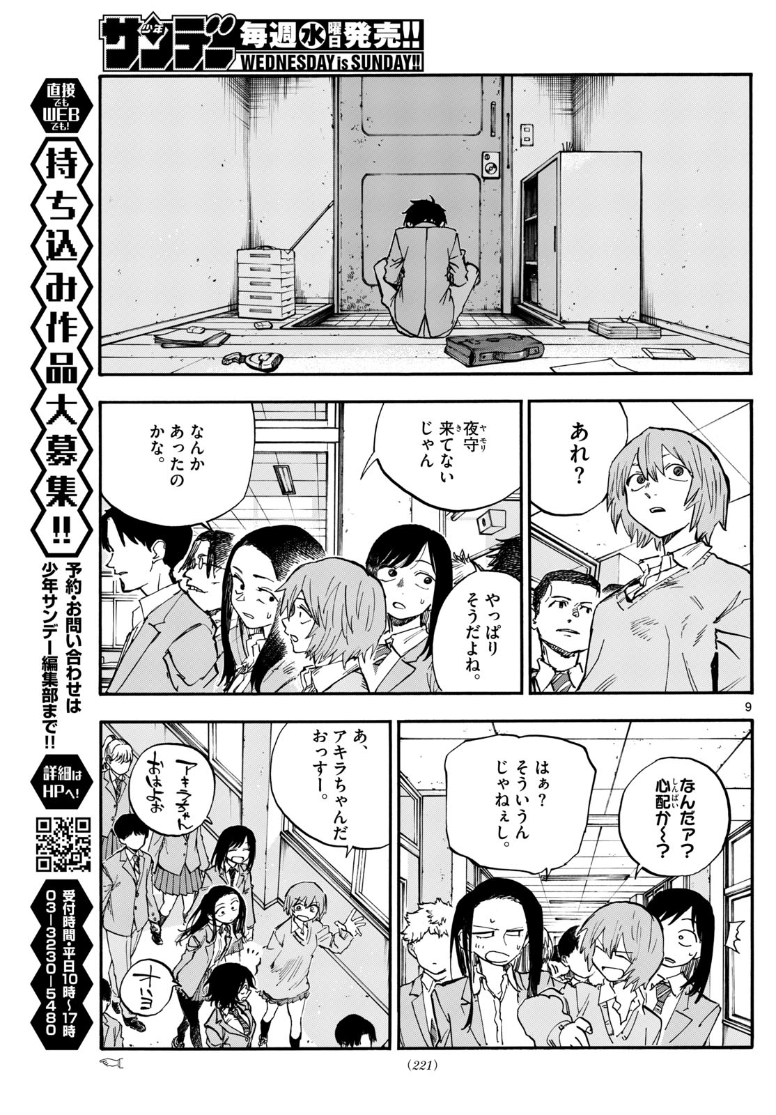 よふかしのうた Chap 185 - Next Chap 186