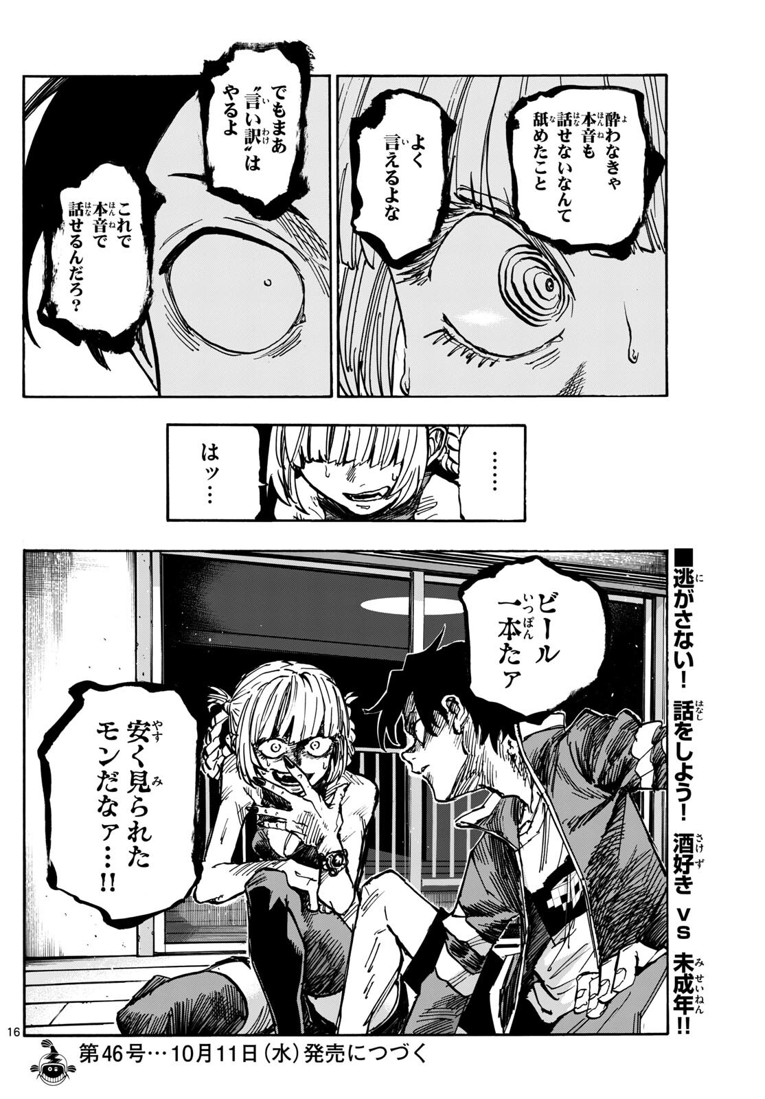 よふかしのうた Chap 186 - Next Chap 187