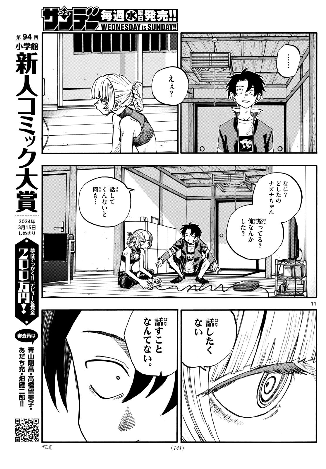 よふかしのうた Chap 186 - Next Chap 187