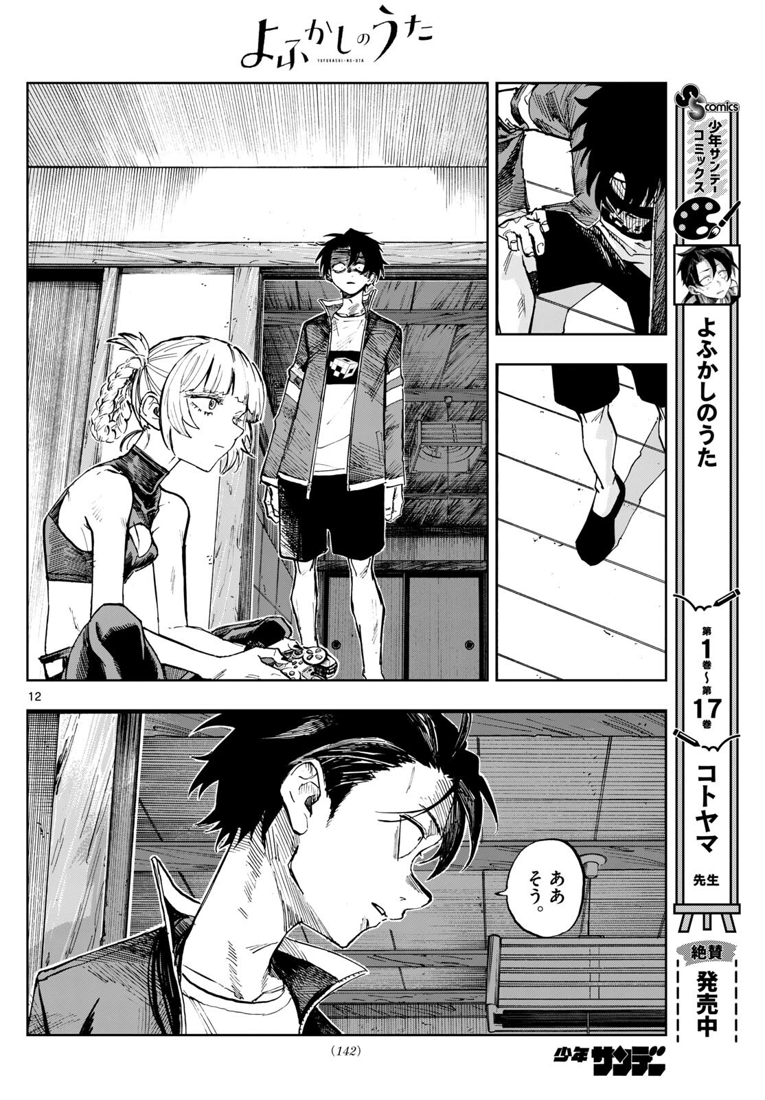 よふかしのうた Chap 186 - Next Chap 187