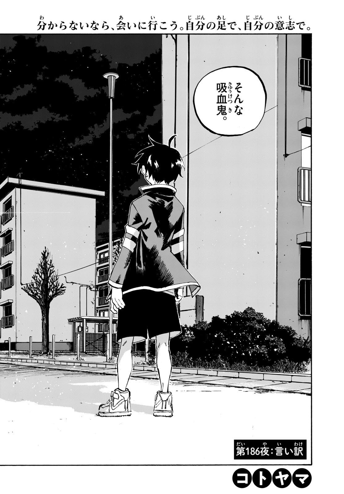 よふかしのうた Chap 186 - Next Chap 187