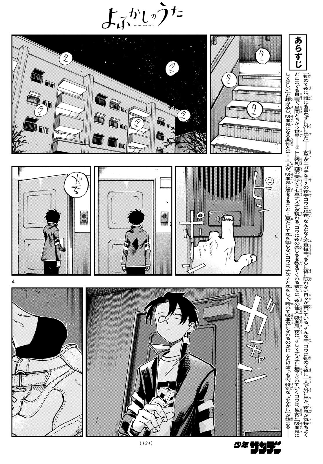 よふかしのうた Chap 186 - Next Chap 187
