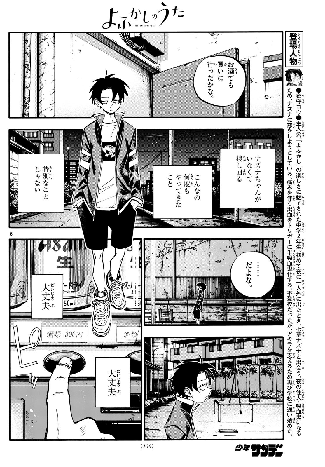 よふかしのうた Chap 186 - Next Chap 187