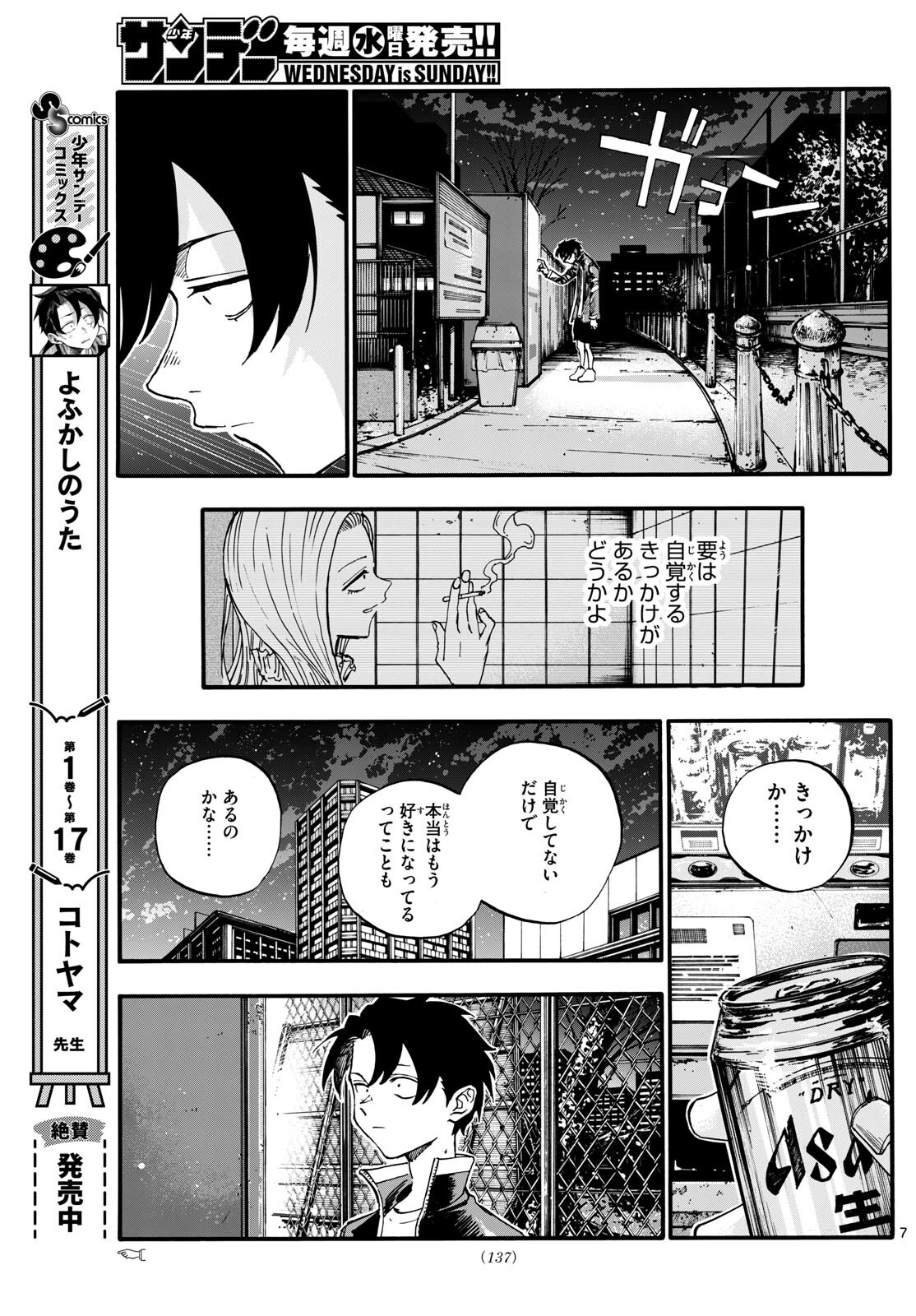 よふかしのうた Chap 186 - Next Chap 187