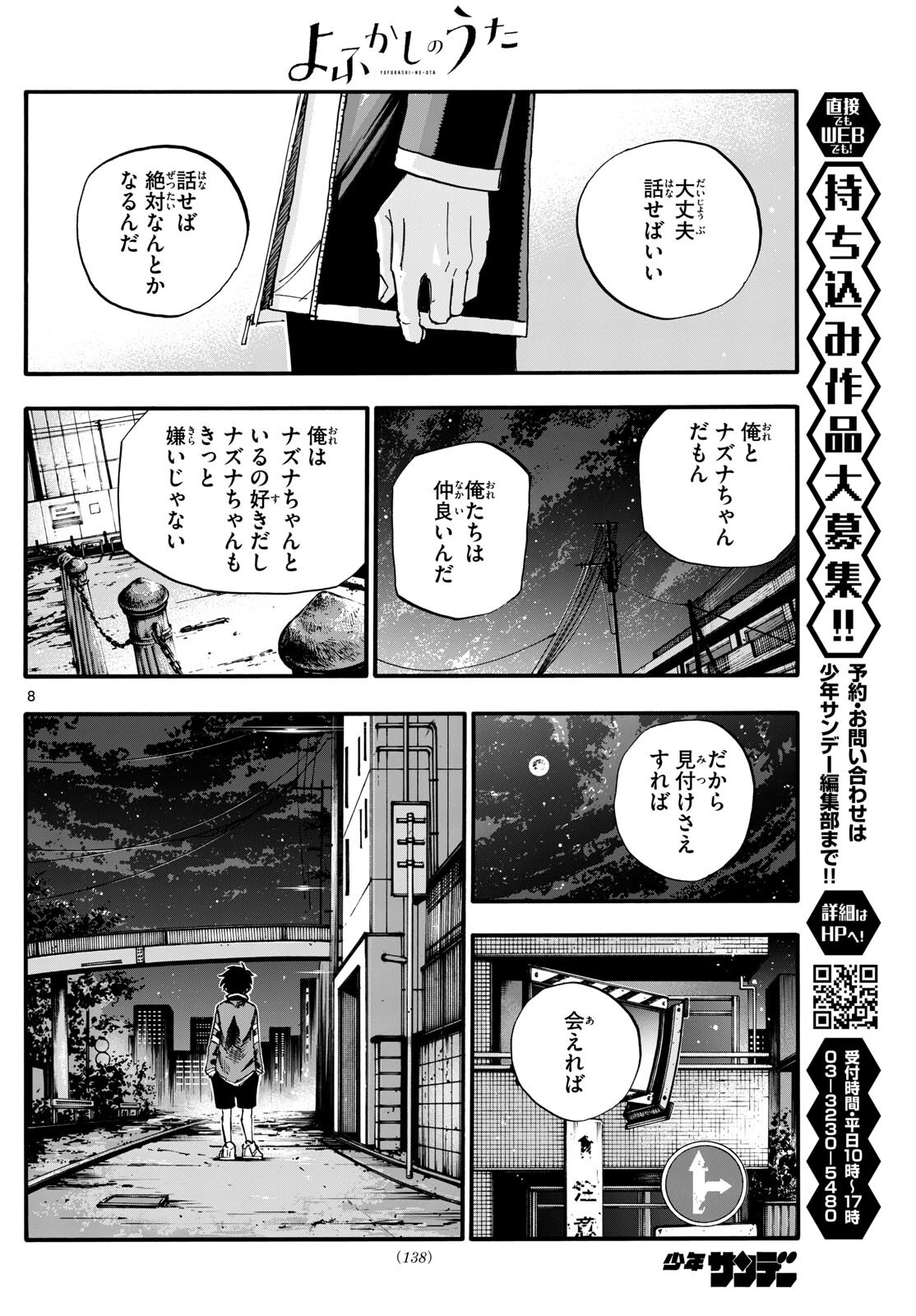 よふかしのうた Chap 186 - Next Chap 187
