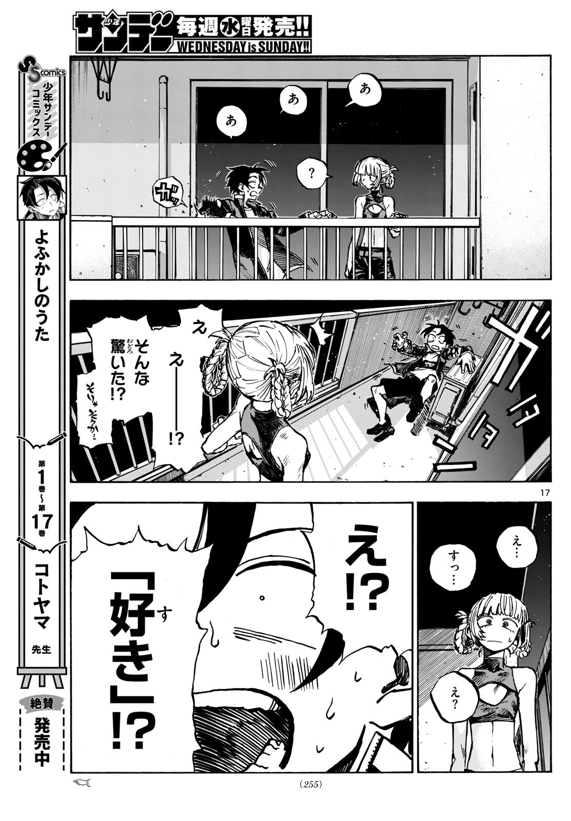 よふかしのうた Chap 187 - Next Chap 188