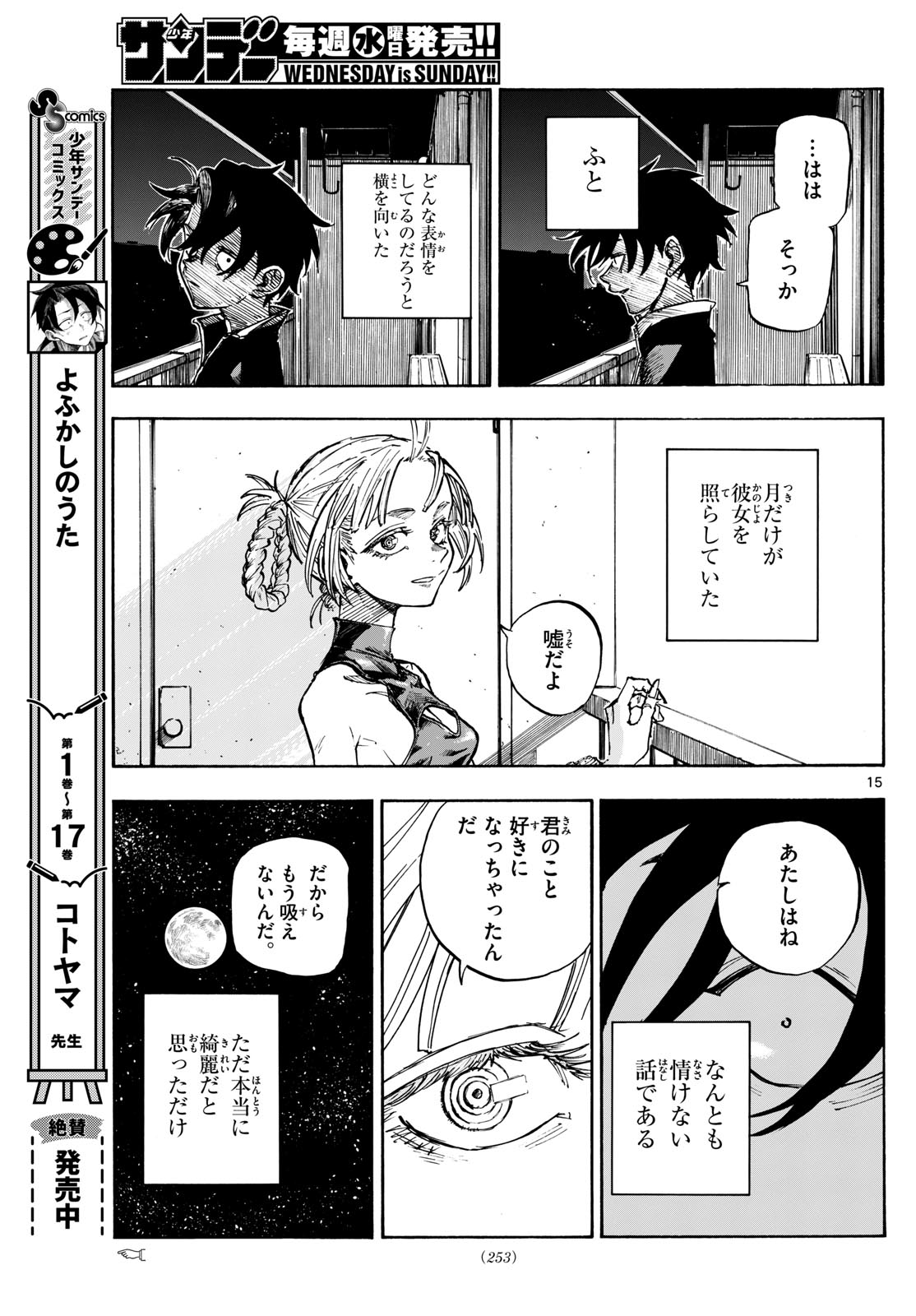 よふかしのうた Chap 187 - Next Chap 188