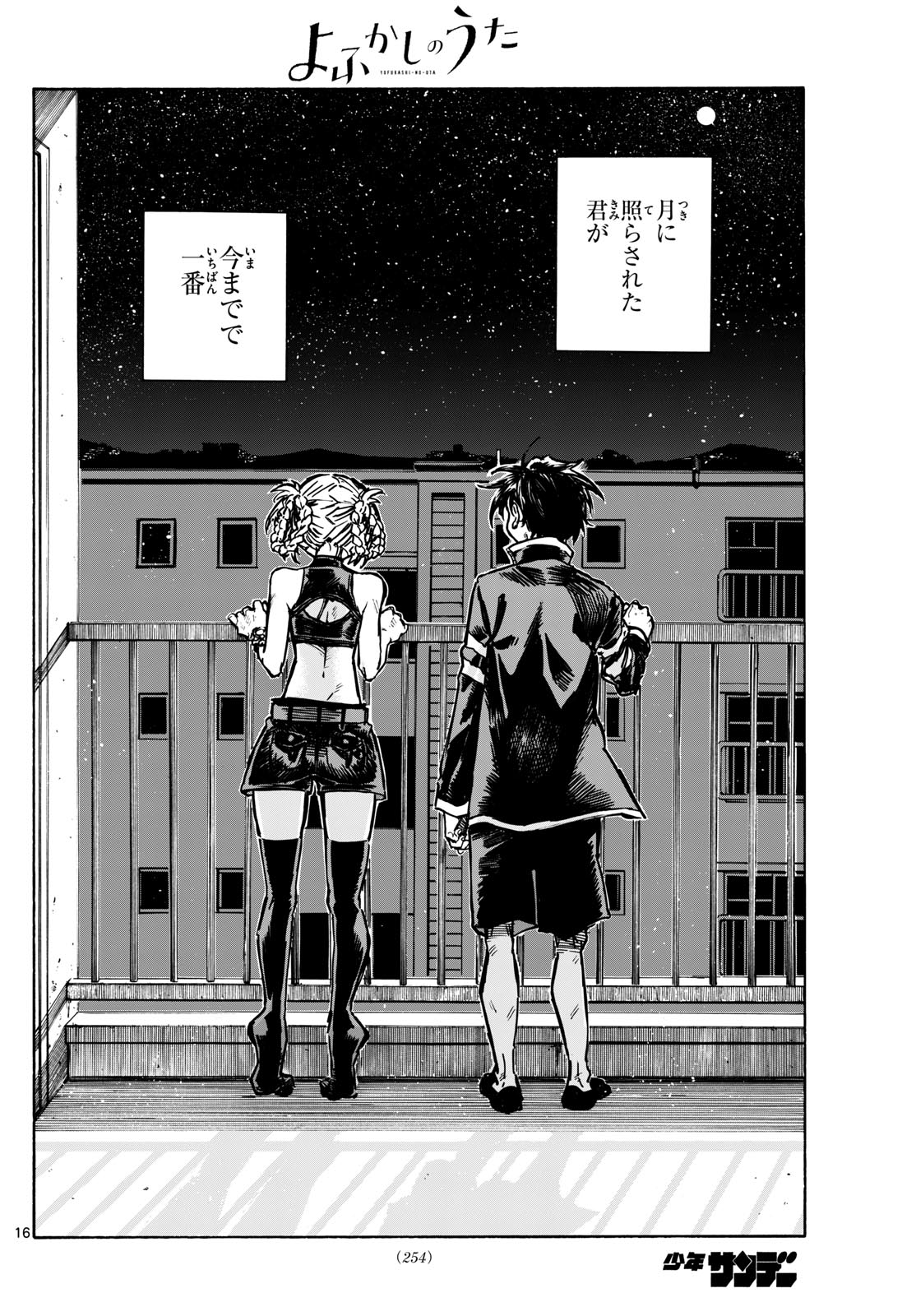 よふかしのうた Chap 187 - Next Chap 188