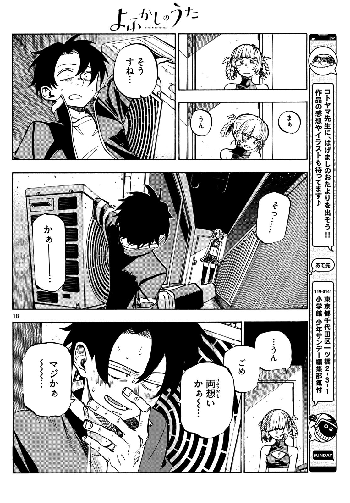 よふかしのうた Chap 187 - Next Chap 188