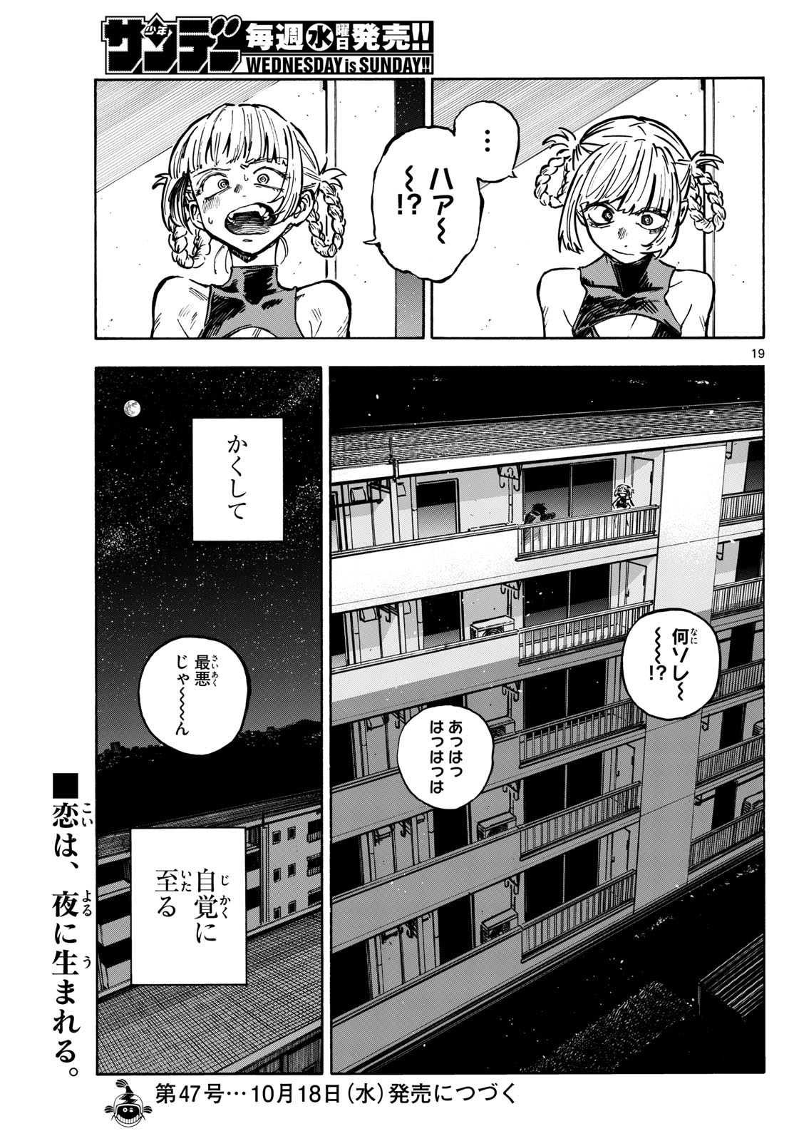 よふかしのうた Chap 187 - Next Chap 188