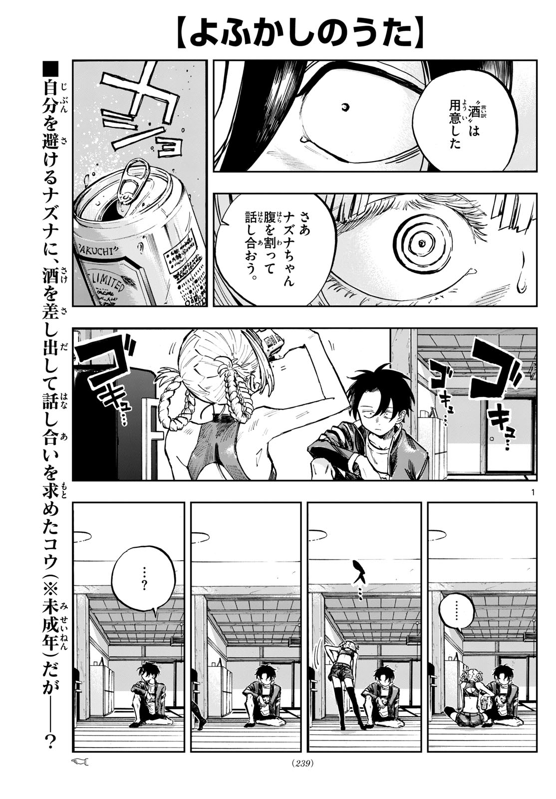 よふかしのうた Chap 187 - Next Chap 188