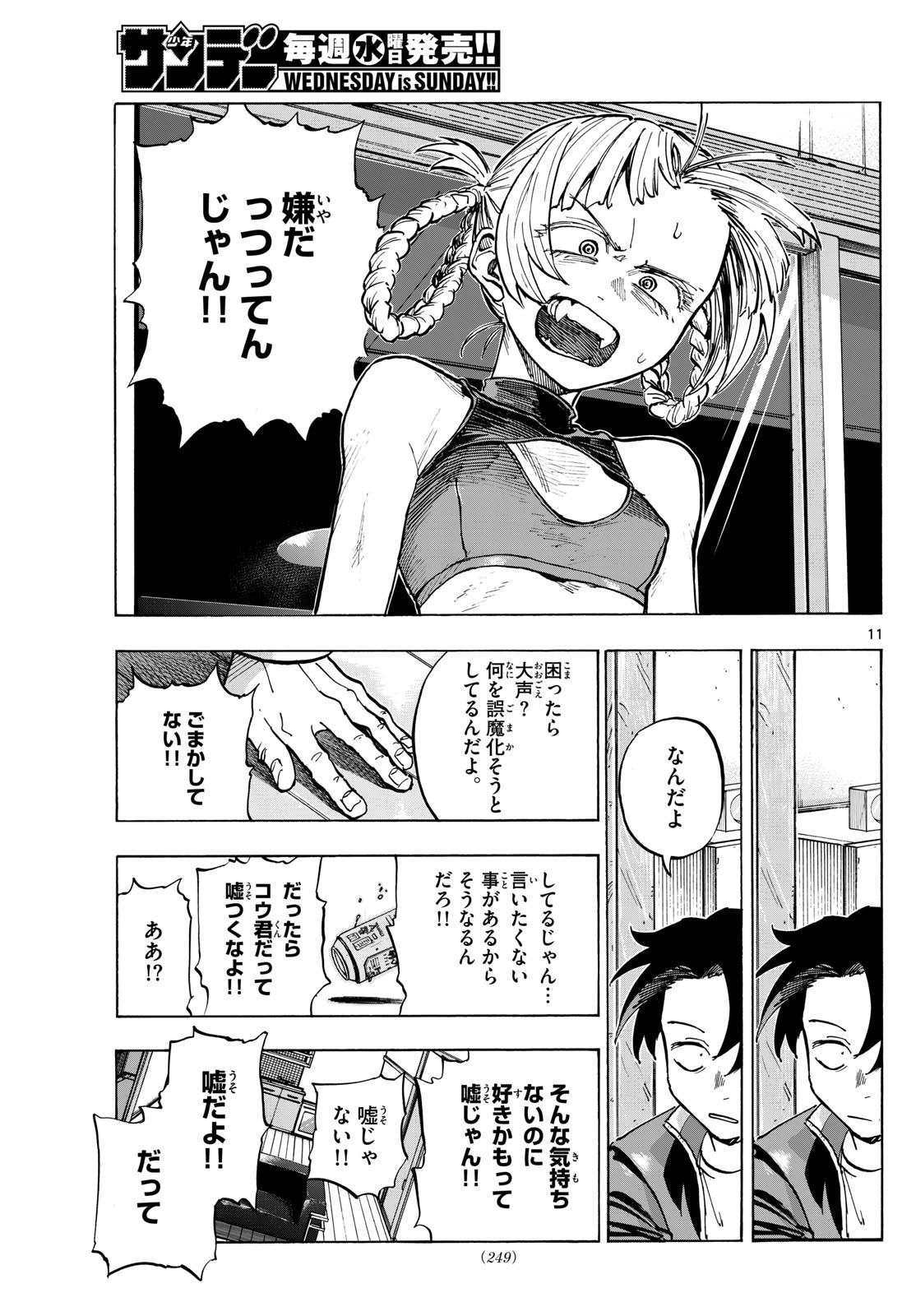 よふかしのうた Chap 187 - Next Chap 188