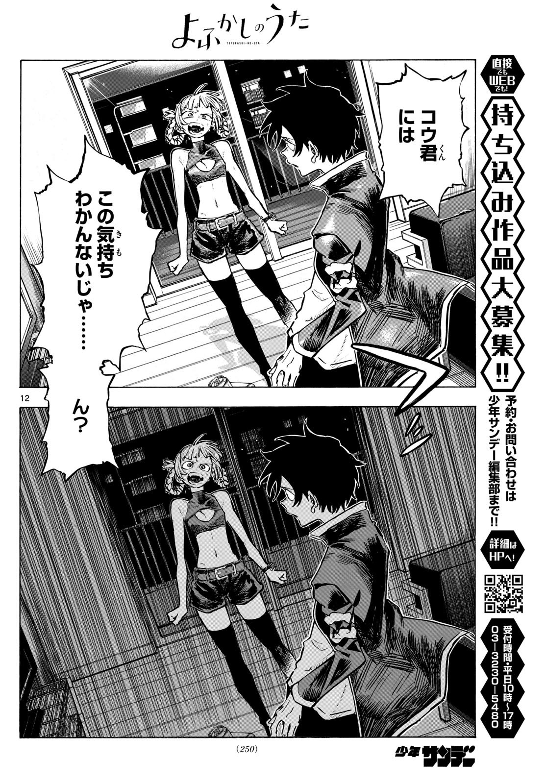 よふかしのうた Chap 187 - Next Chap 188