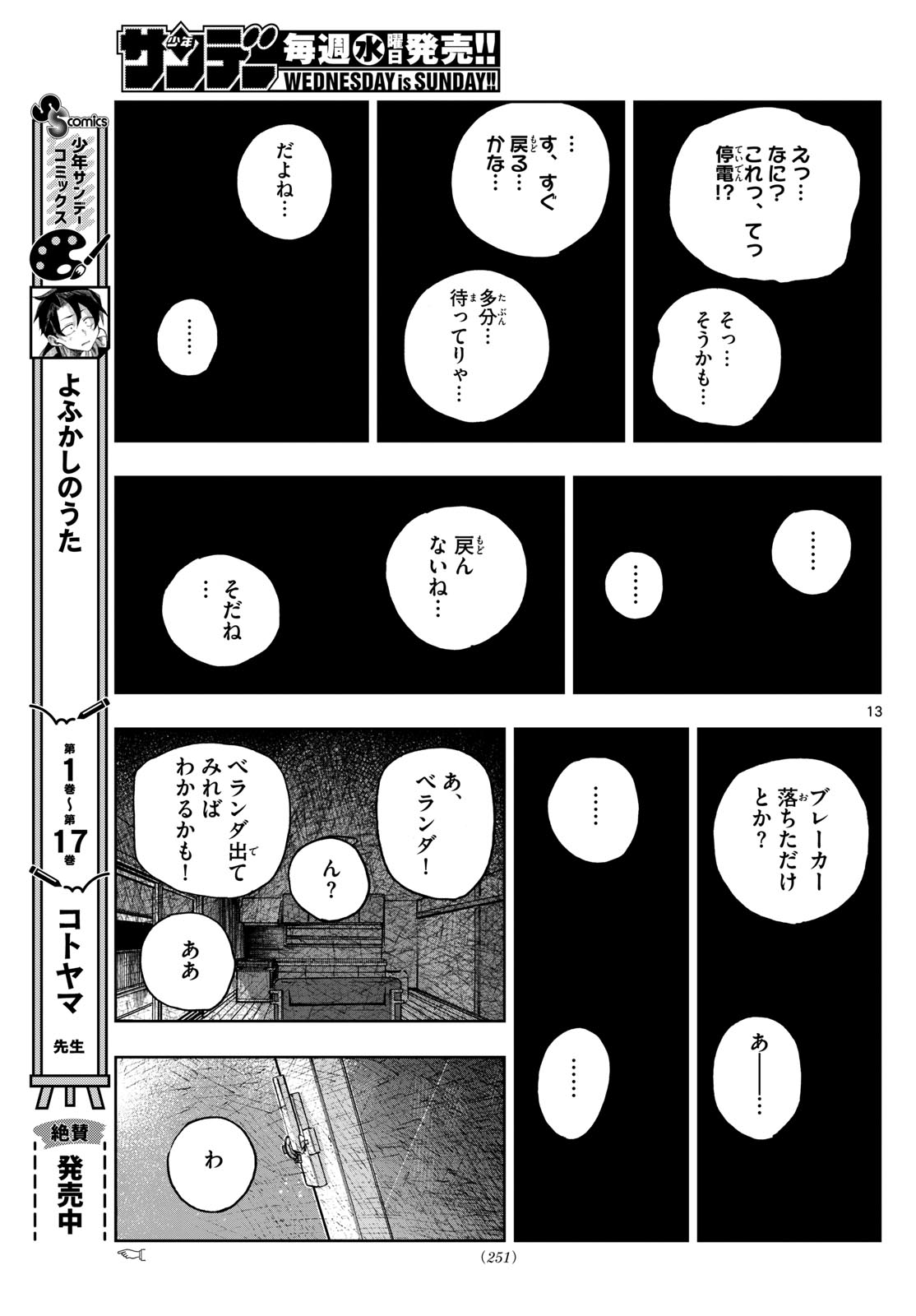 よふかしのうた Chap 187 - Next Chap 188