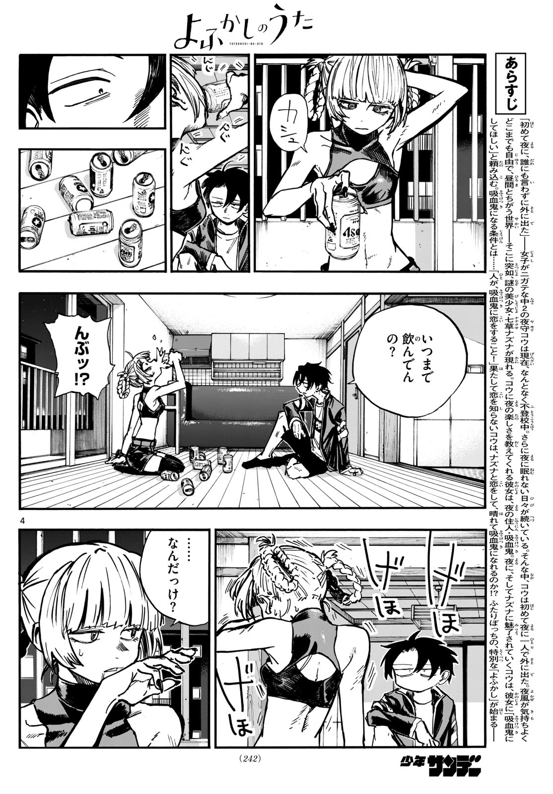 よふかしのうた Chap 187 - Next Chap 188