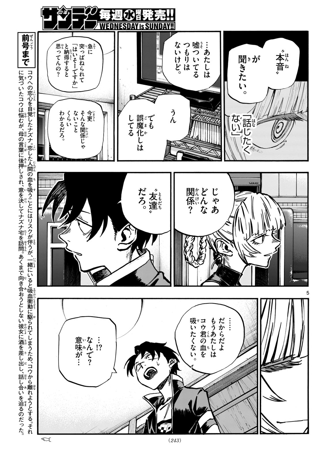 よふかしのうた Chap 187 - Next Chap 188