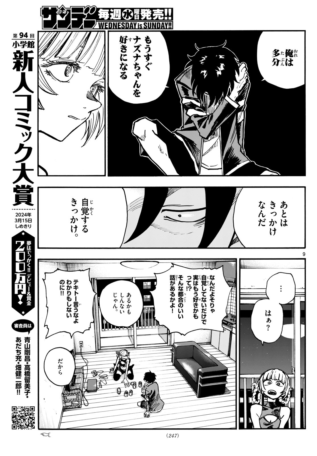 よふかしのうた Chap 187 - Next Chap 188