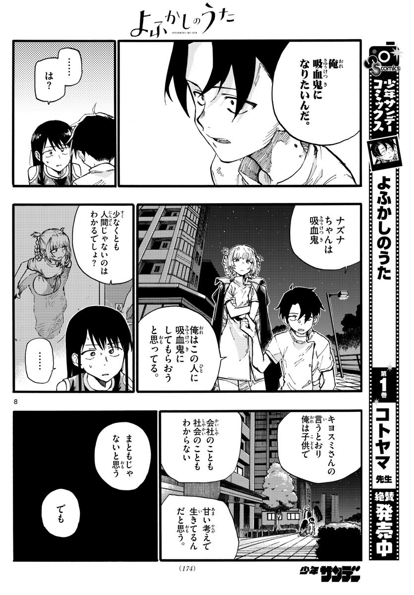 よふかしのうた Chap 18 - Next Chap 19