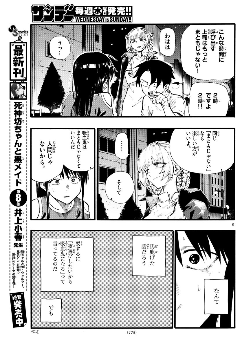 よふかしのうた Chap 18 - Next Chap 19
