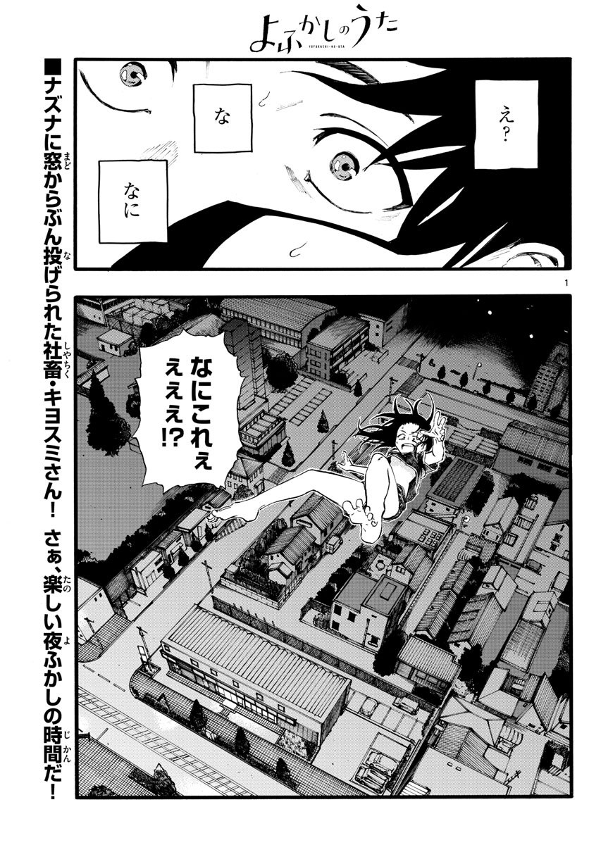 よふかしのうた Chap 18 - Next Chap 19